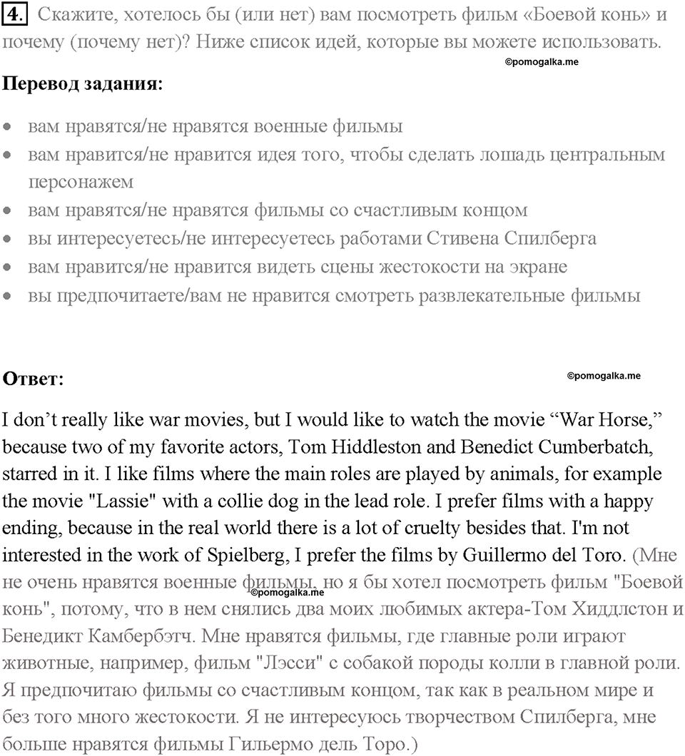 Часть 2. Unit 3. Страница 43. Step 9. Consolidation. Задание №4 — решение 1