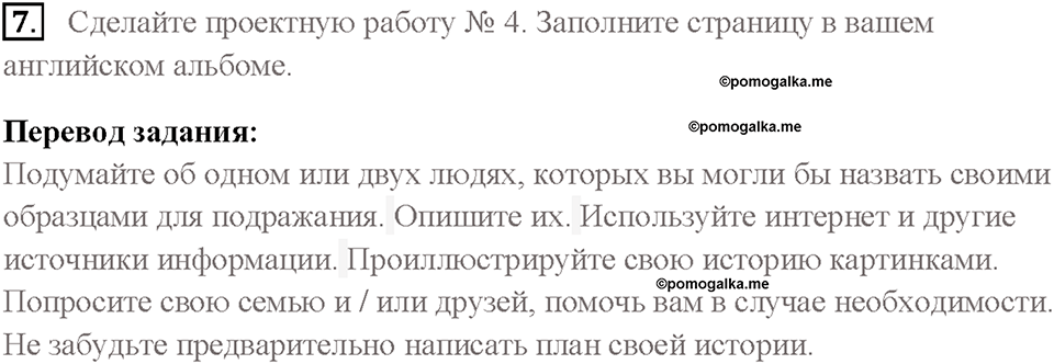 Часть 2. Unit 4. Страница 98. Step 10. Test Yourself. Задание №7 — решение 1