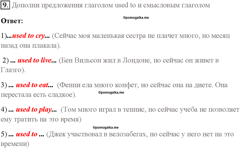 Часть 1. Unit 1. Страница 9. Step 2. Задание №9 — решение 1