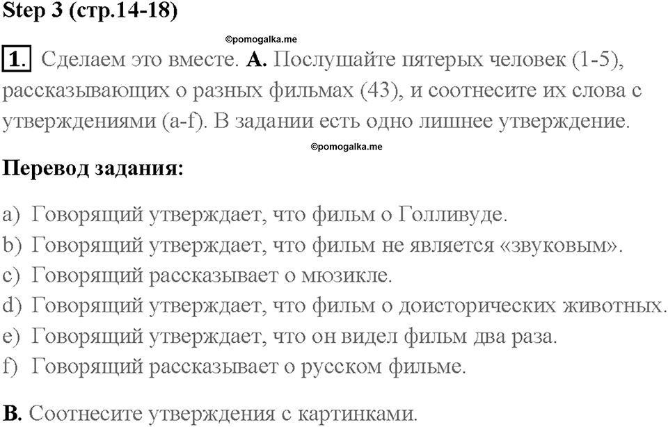 Часть 2. Unit 3. Страница 14. Step 3. Задание №1 — решение 1