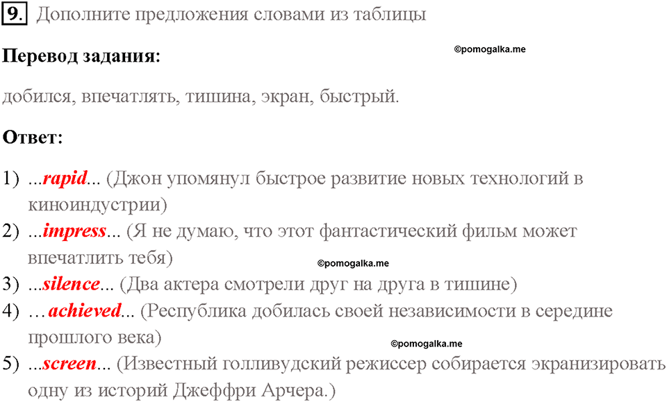 Часть 2. Unit 3. Страница 18. Step 4. Задание №9 — решение 1