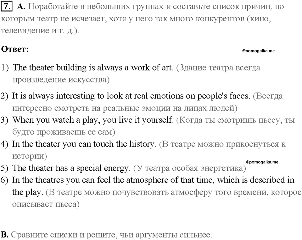 Часть 1. Unit 2. Страница 82. Step 8. Consolidation and Extension. Задание №7 — решение 1