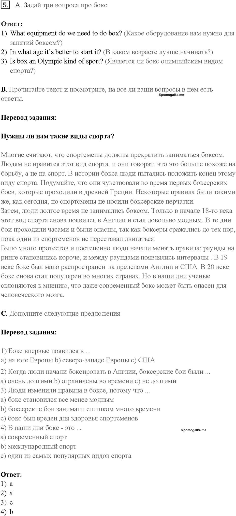 Часть 1. Unit 1. Страница 41. Step 9. Задание №5 — решение 1