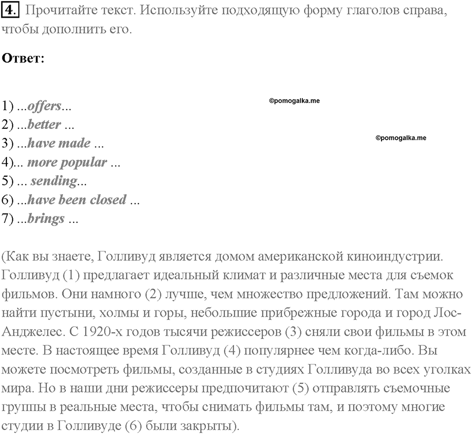 Часть 2. Unit 3. Страница 18. Step 4. Задание №4 — решение 1