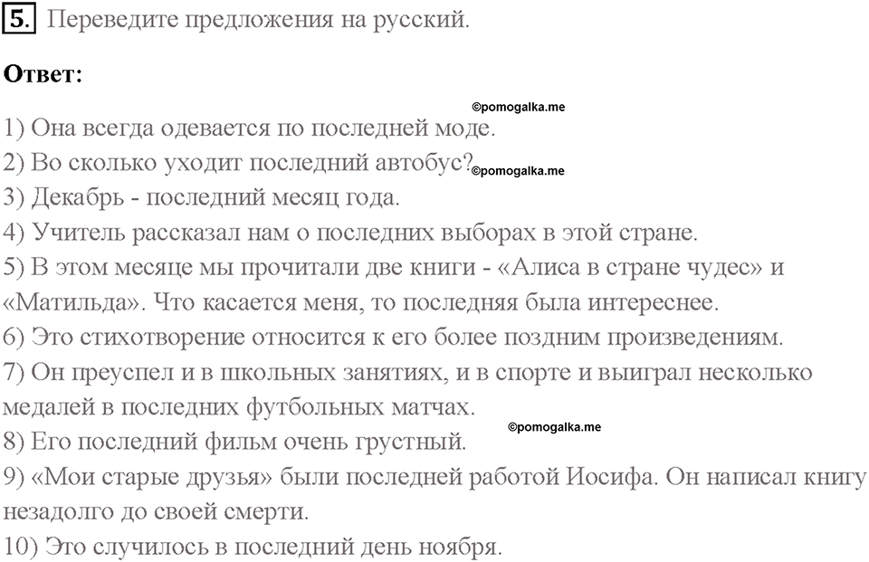 Часть 2. Unit 3. Страница 22. Step 5. Задание №5 — решение 1