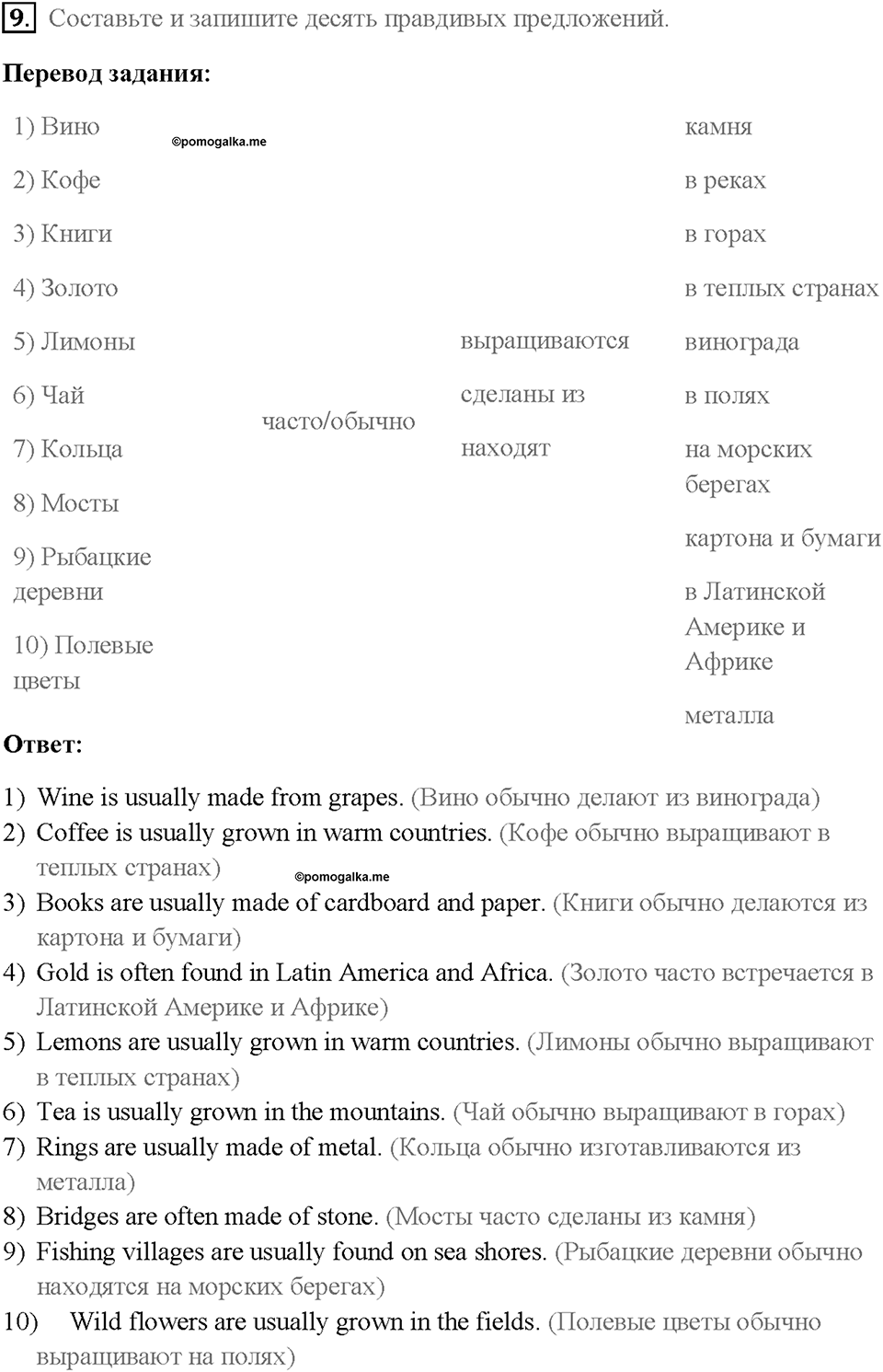 Часть 2. Unit 4. Страница 68. Step 4. Задание №9 — решение 1