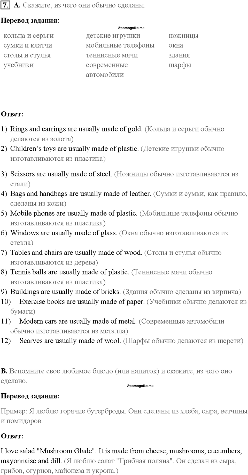 Часть 2. Unit 4. Страница 73. Step 5. Задание №7 — решение 1