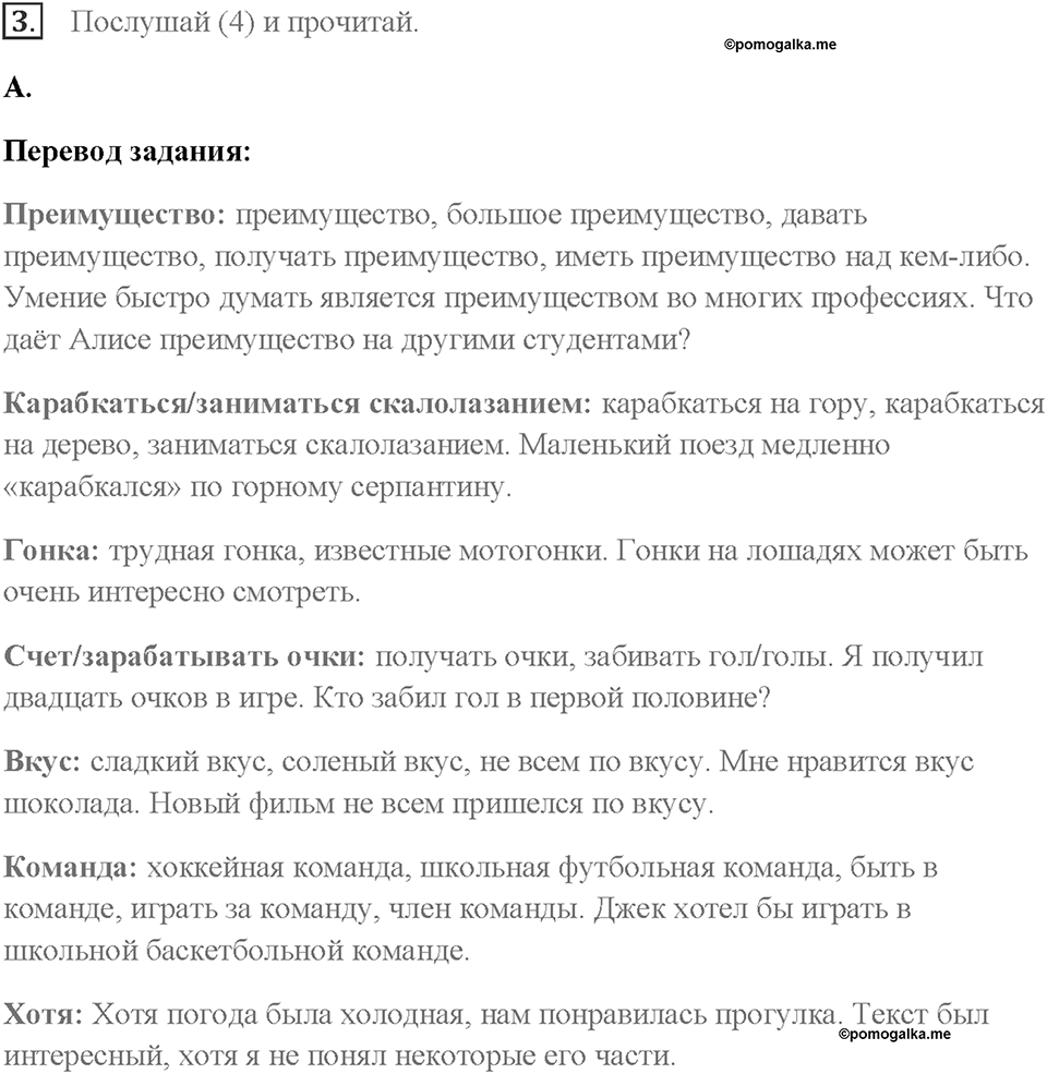 Часть 1. Unit 1. Страница 9. Step 2. Задание №3 — решение 1