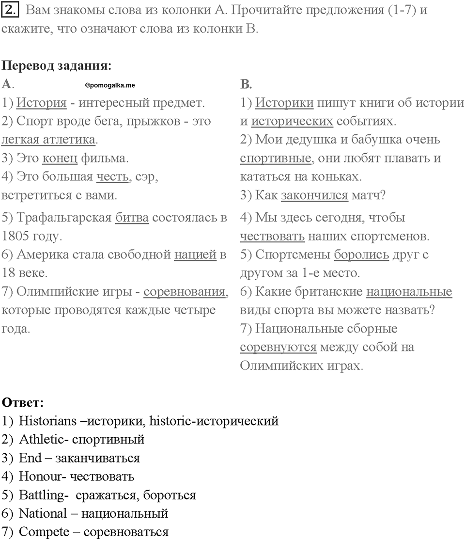Часть 1. Unit 1. Страница 36. Step 8. Задание №2 — решение 1