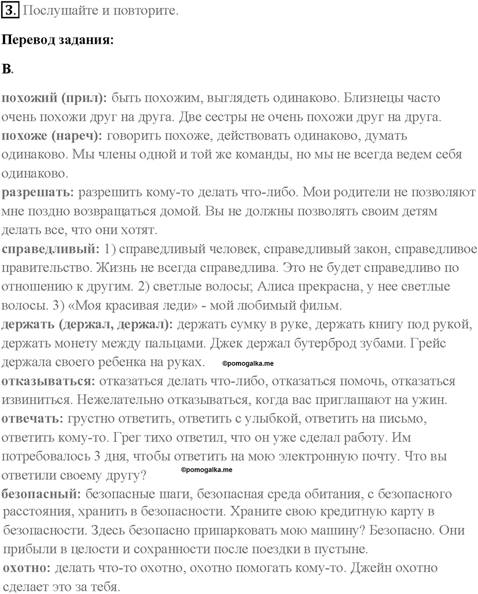 Часть 1. Unit 2. Страница 76. Step 7. Задание №3 — решение 1