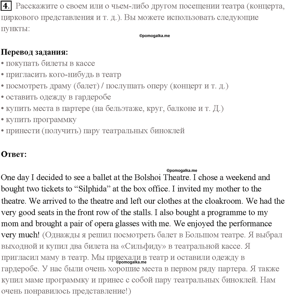 Часть 1. Unit 2. Страница 64. Step 4. Задание №4 — решение 1