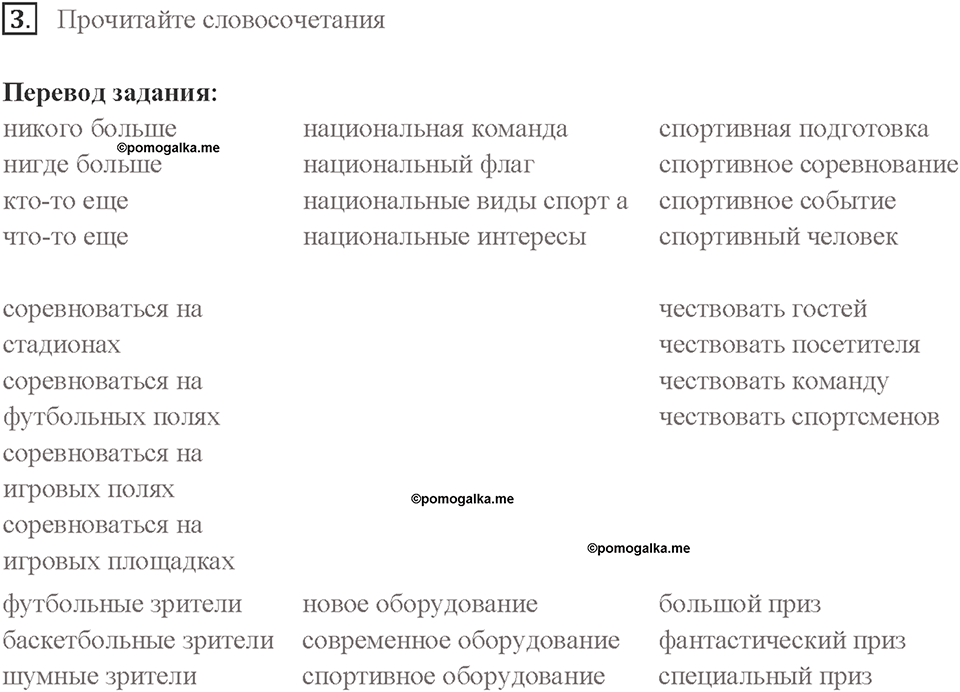 Часть 1. Unit 1. Страница 36. Step 8. Задание №3 — решение 1