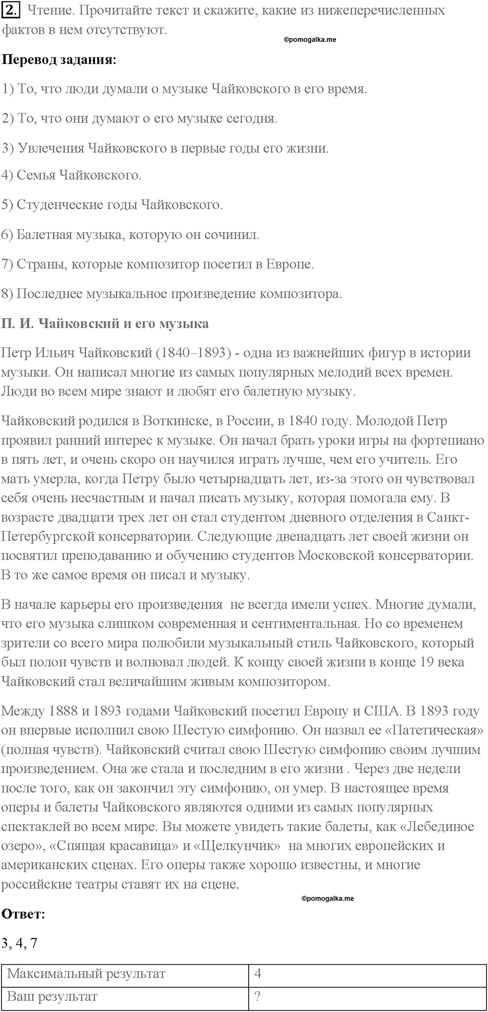 Часть 1. Unit 2. Страница 92. Step 10. Test Yourself. Задание №2 — решение 1