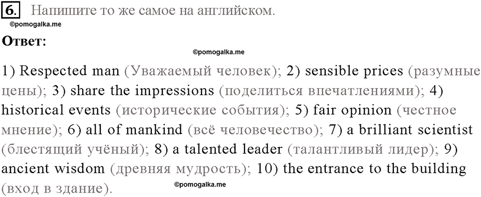 Часть 2. Unit 4. Страница 98. Step 10. Test Yourself. Задание №6 — решение 1