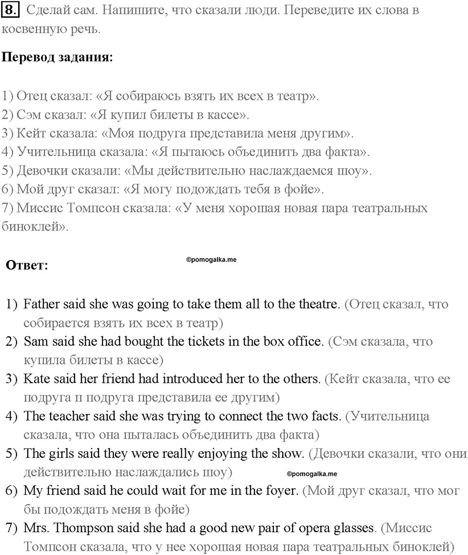 Часть 1. Unit 2. Страница 59. Step 3. Задание №8 — решение 1