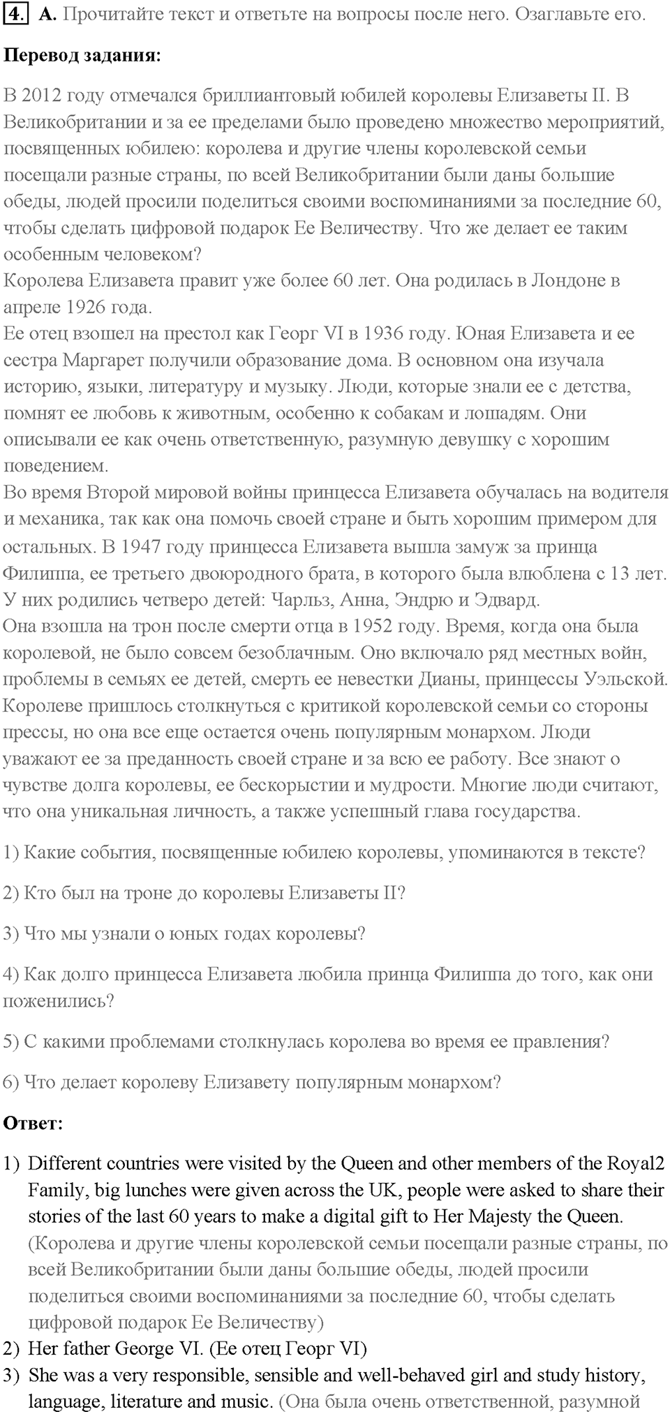 Часть 2. Unit 4. Страница 82. Step 7. Задание №4 — решение 1