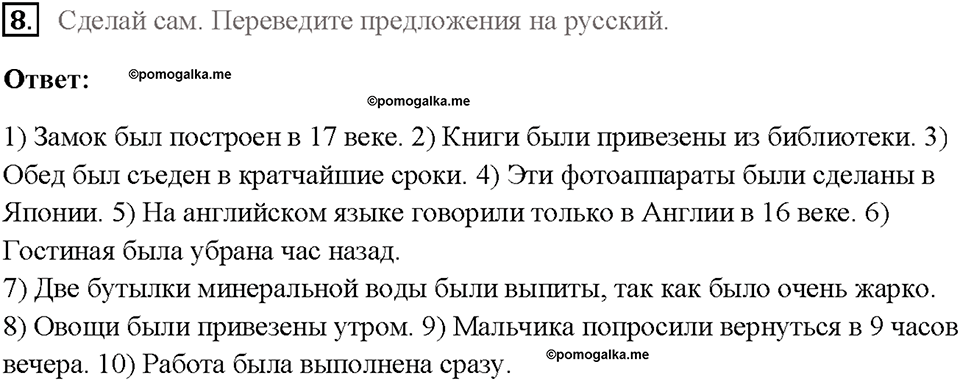 Часть 2. Unit 4. Страница 52. Step 1. Задание №8 — решение 1