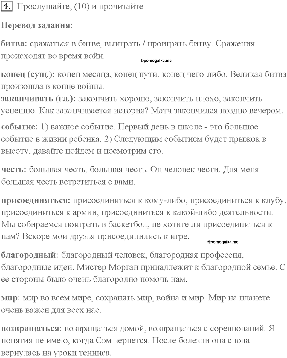 Часть 1. Unit 1. Страница 23. Step 5. Задание №4 — решение 1