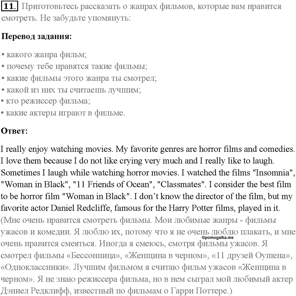 Часть 2. Unit 3. Страница 18. Step 4. Задание №11 — решение 1