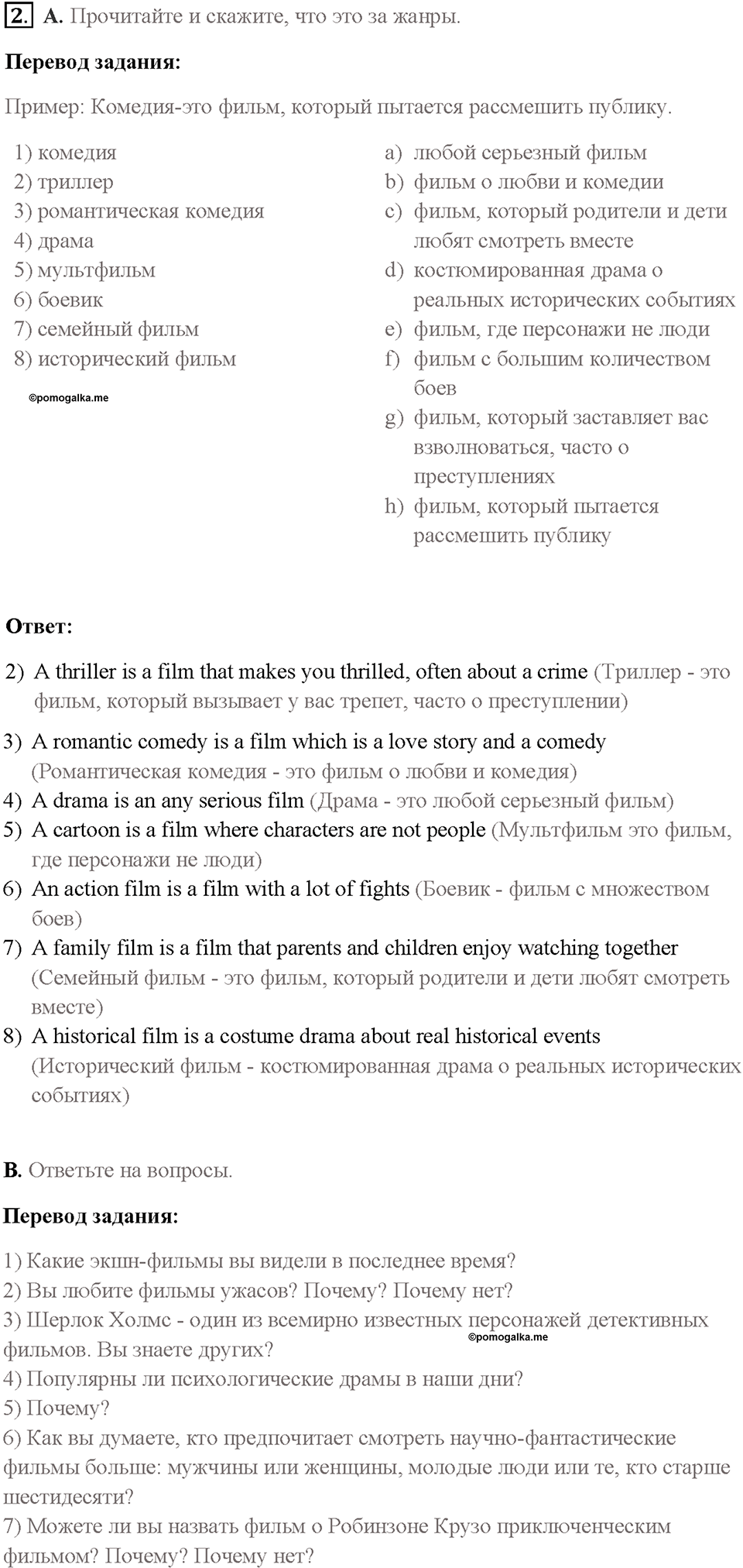 Часть 2. Unit 3. Страница 22. Step 5. Задание №2 — решение 1