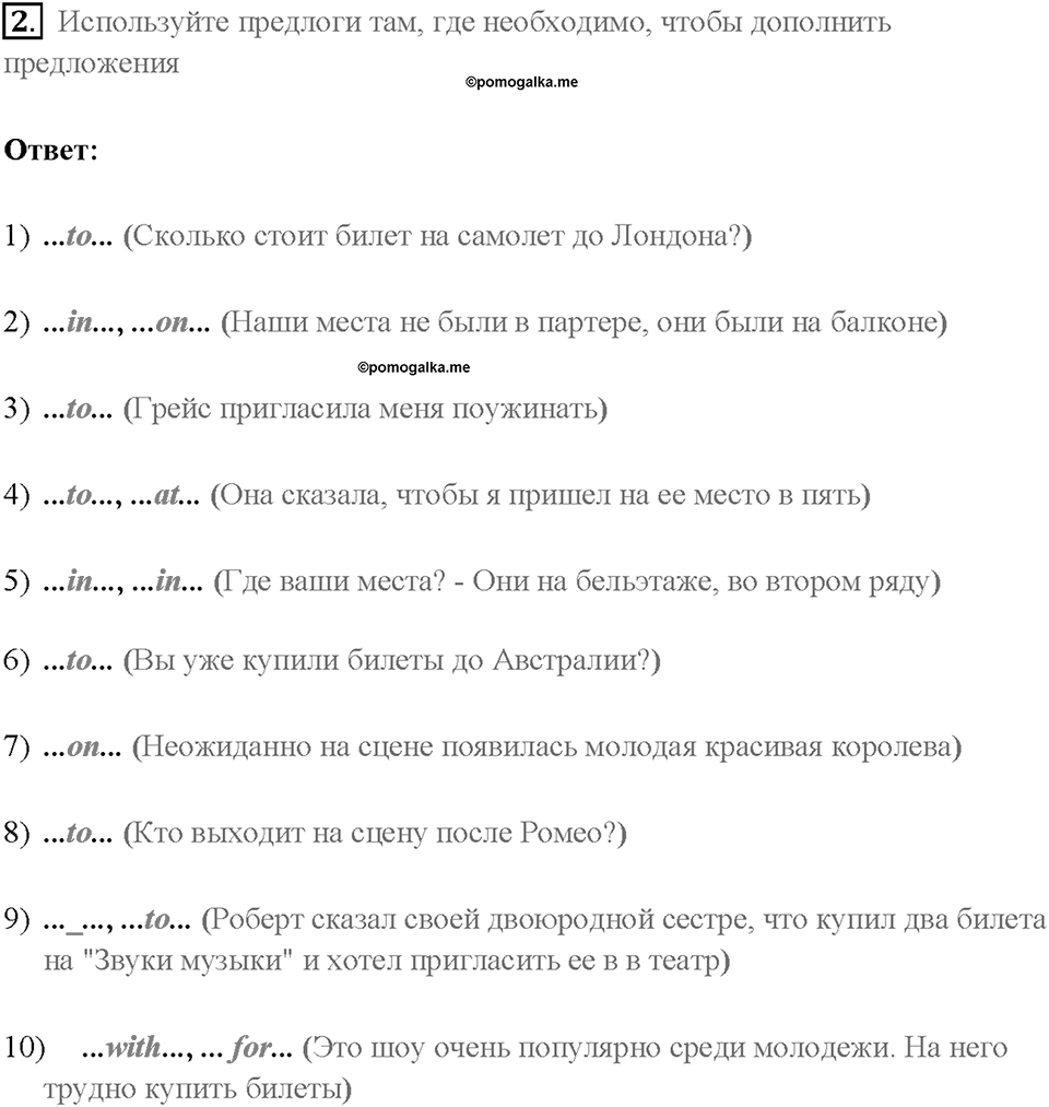 Часть 1. Unit 2. Страница 64. Step 4. Задание №2 — решение 1
