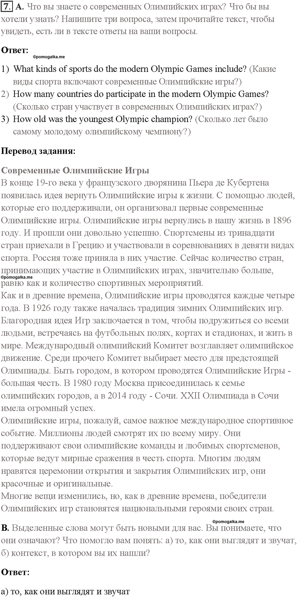 Часть 1. Unit 1. Страница 23. Step 5. Задание №7 — решение 1