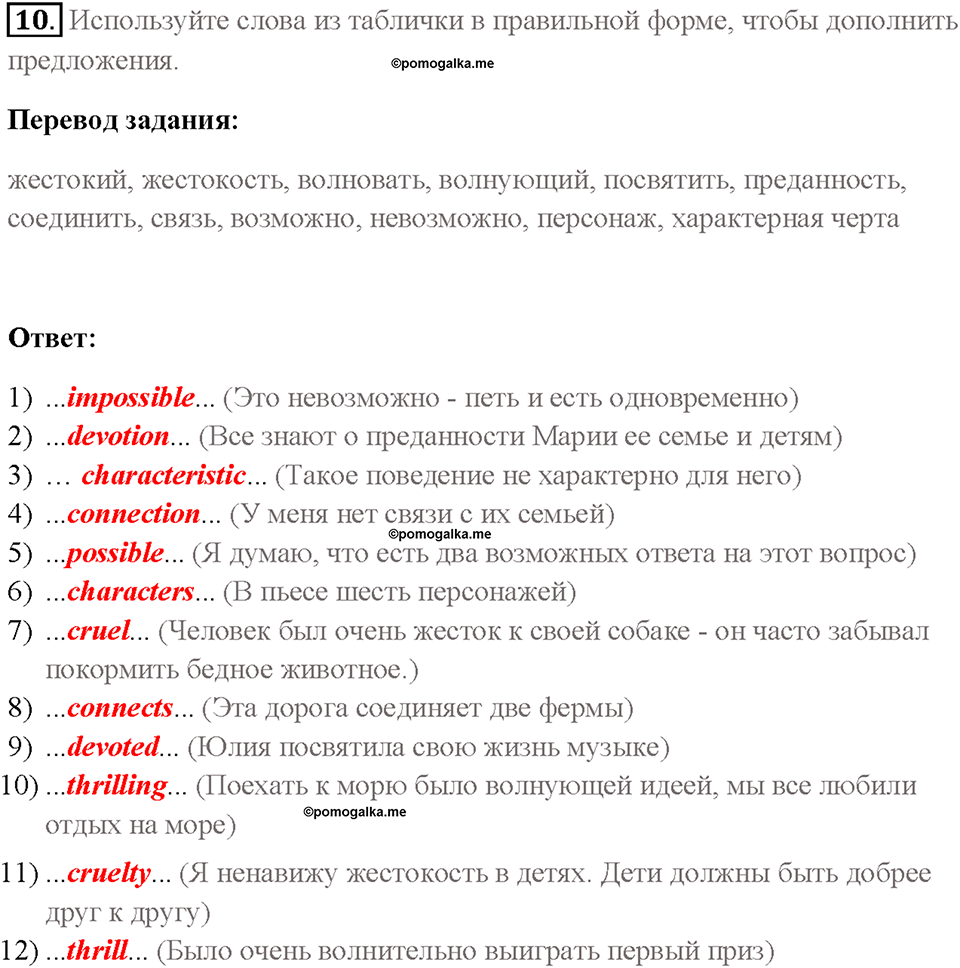 Часть 1. Unit 2. Страница 72. Step 6. Задание №10 — решение 1