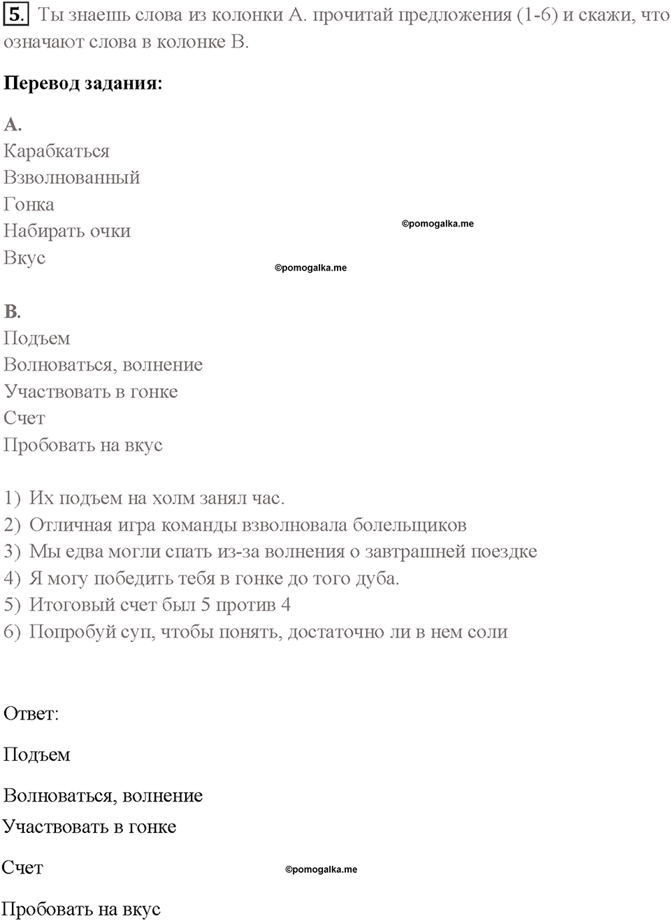 Часть 1. Unit 1. Страница 9. Step 2. Задание №5 — решение 1