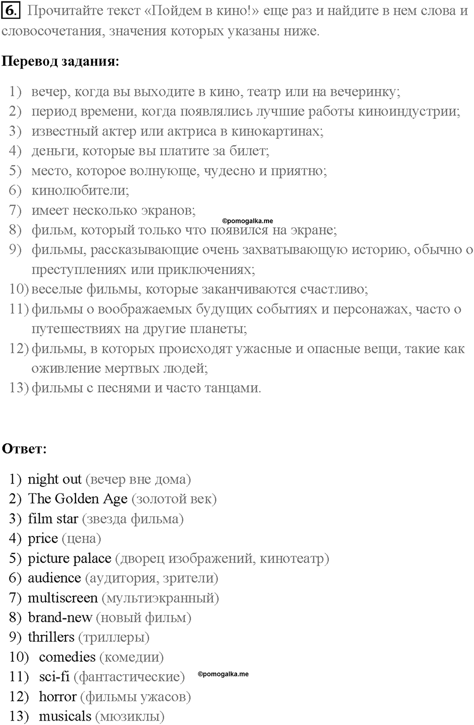 Часть 2. Unit 3. Страница 27. Step 6. Задание №6 — решение 1