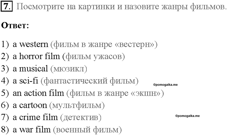 Часть 2. Unit 3. Страница 18. Step 4. Задание №7 — решение 1
