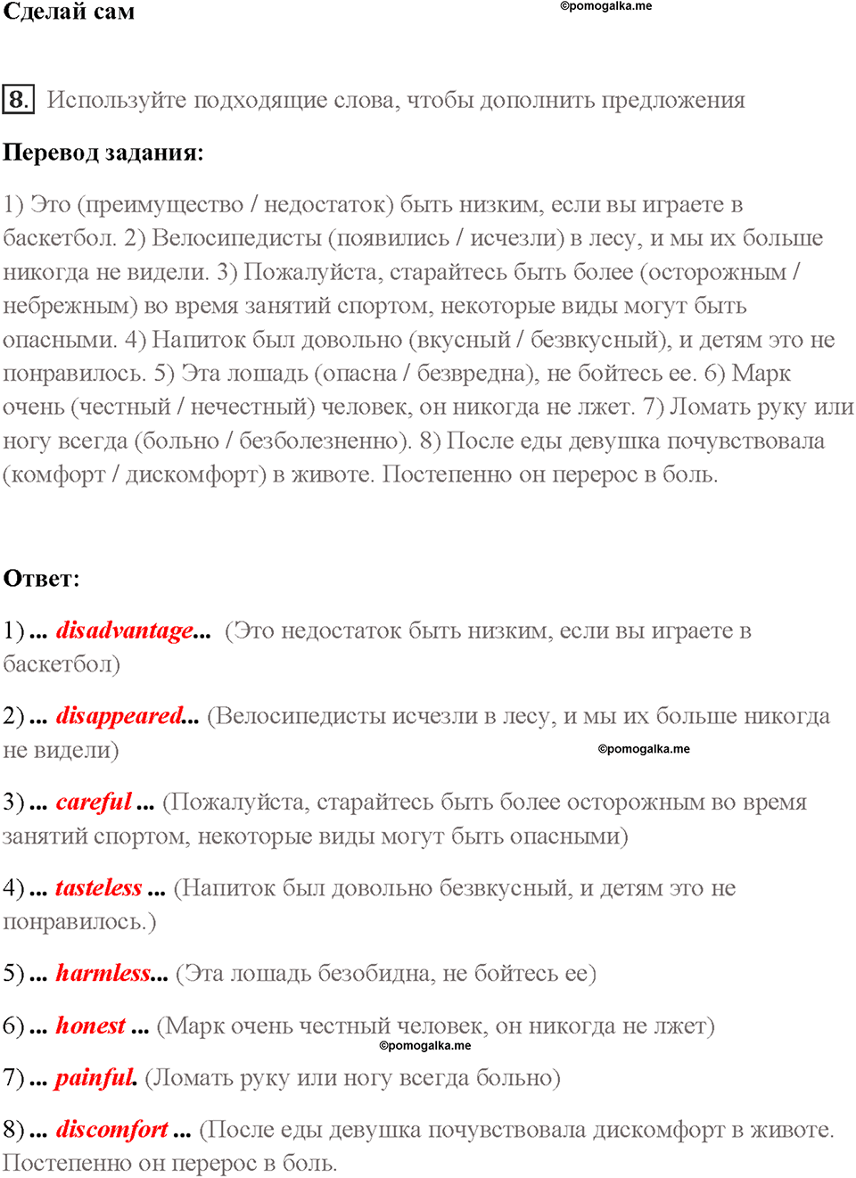 Часть 1. Unit 1. Страница 18. Step 4. Задание №8 — решение 1