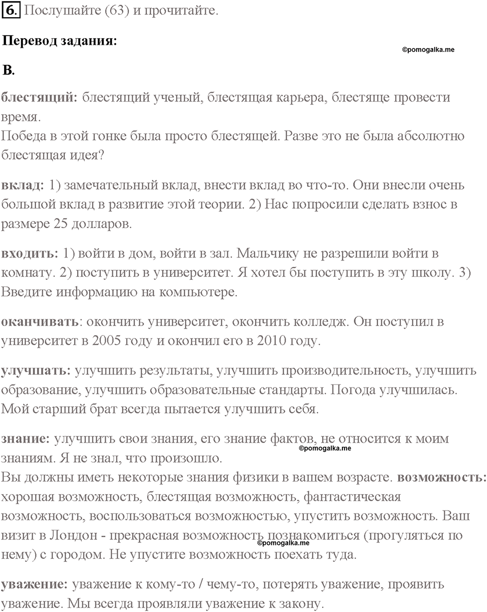 Часть 2. Unit 4. Страница 63. Step 3. Задание №6 — решение 1