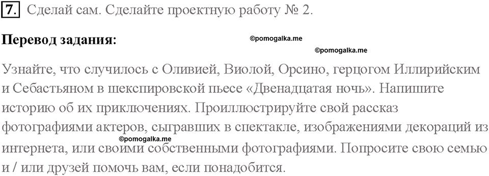 Часть 1. Unit 2. Страница 92. Step 10. Test Yourself. Задание №7 — решение 1