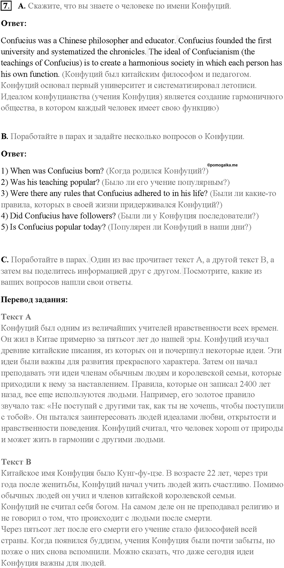 Часть 2. Unit 4. Страница 94. Step 9. Consolidation. Задание №7 — решение 1