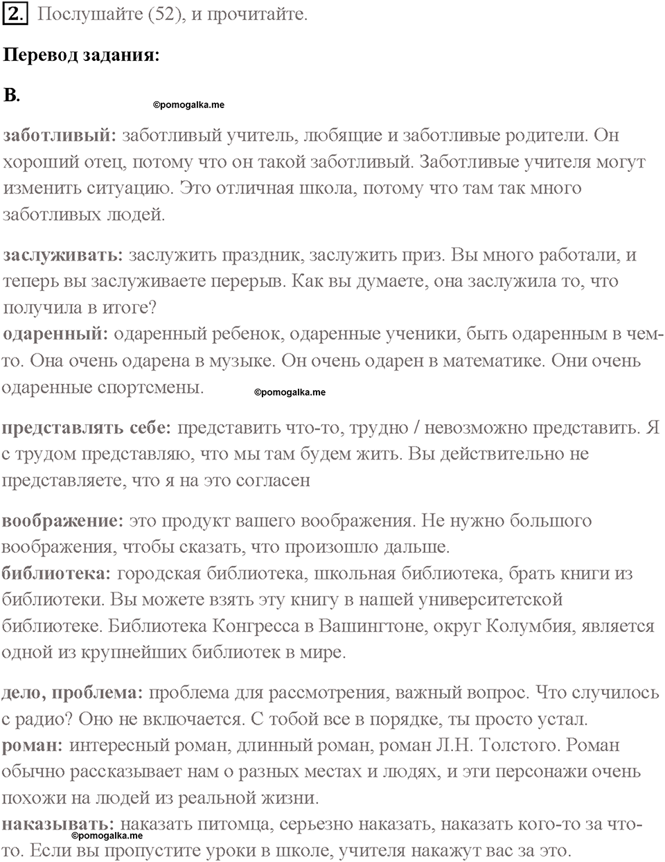 Часть 2. Unit 3. Страница 32. Step 7. Задание №2 — решение 1
