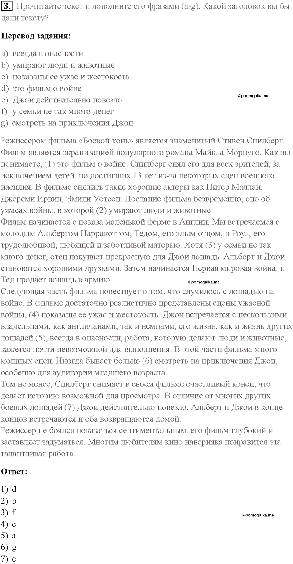 Часть 2. Unit 3. Страница 43. Step 9. Consolidation. Задание №3 — решение 1