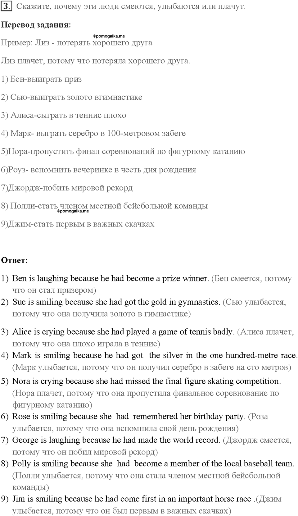 Часть 1. Unit 1. Страница 31. Step 7. Задание №3 — решение 1