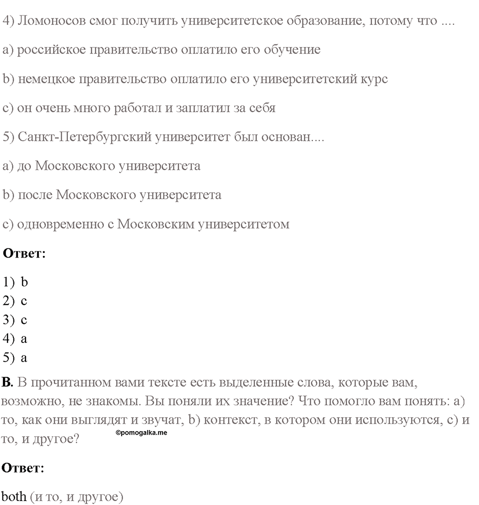 Часть 2. Unit 4. Страница 68. Step 4. Задание №2 — решение 2