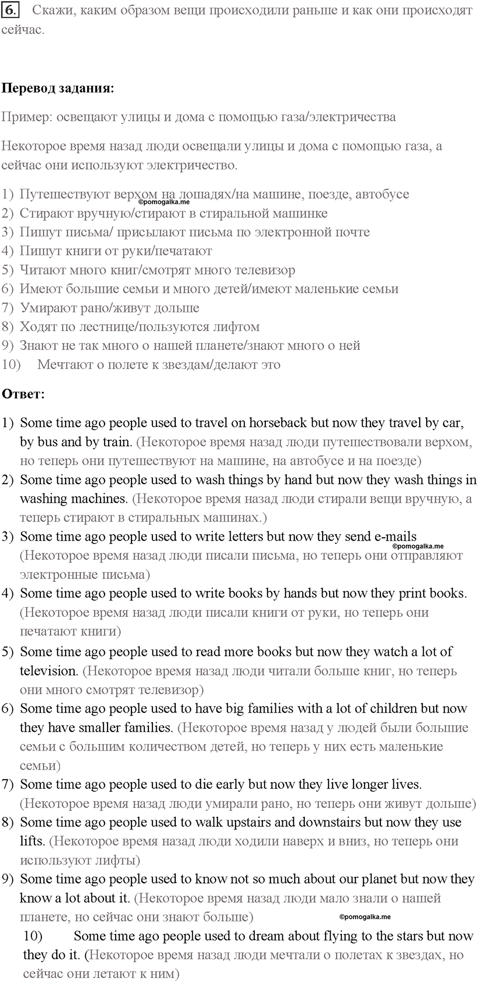 Часть 1. Unit 1. Страница 5. Step 1. Задание №6 — решение 1