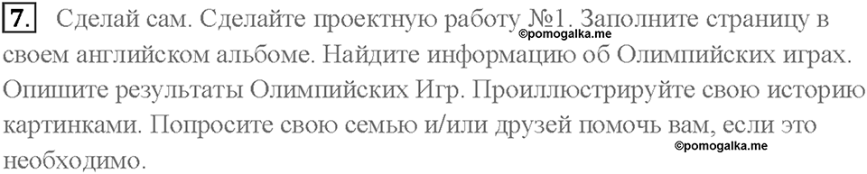 Часть 1. Unit 1. Страница 47. Step 10. Задание №7 — решение 1
