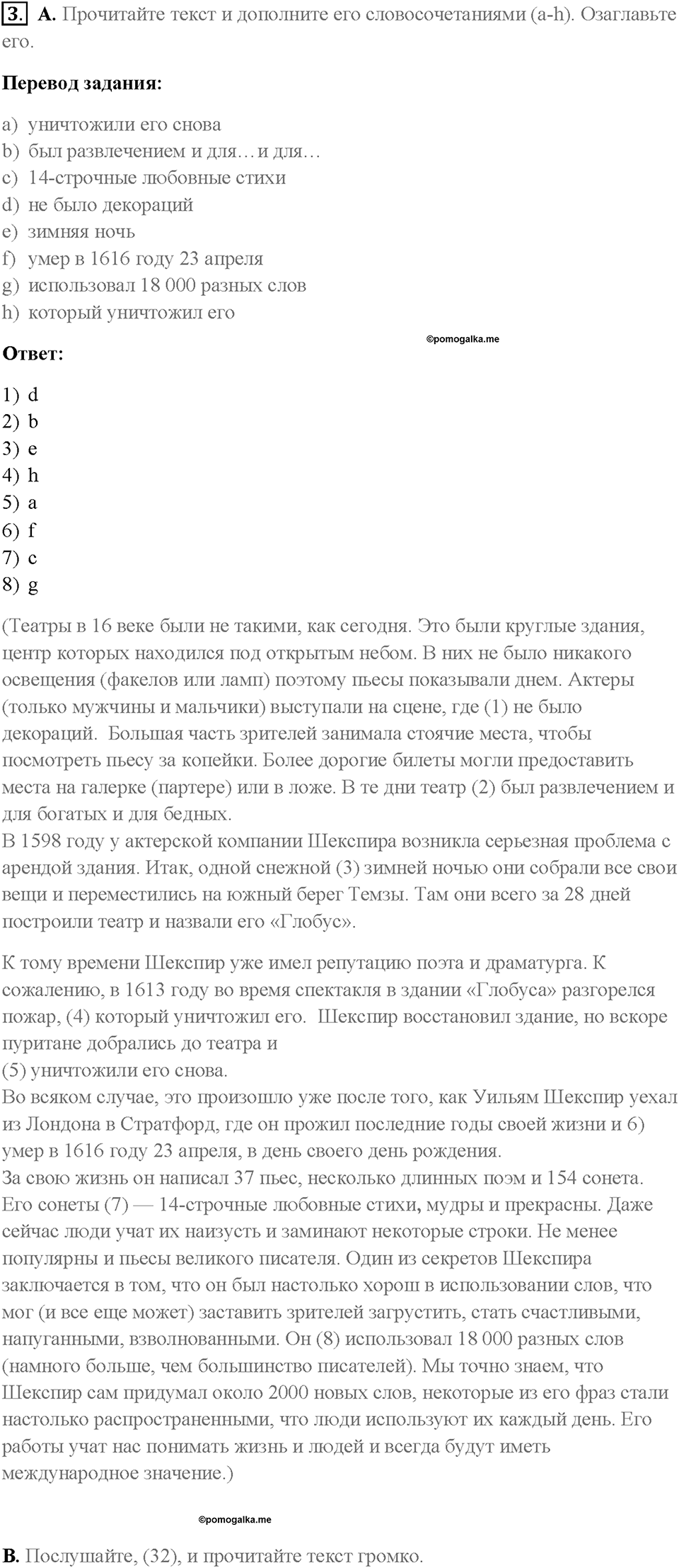 Часть 1. Unit 2. Страница 72. Step 6. Задание №3 — решение 1