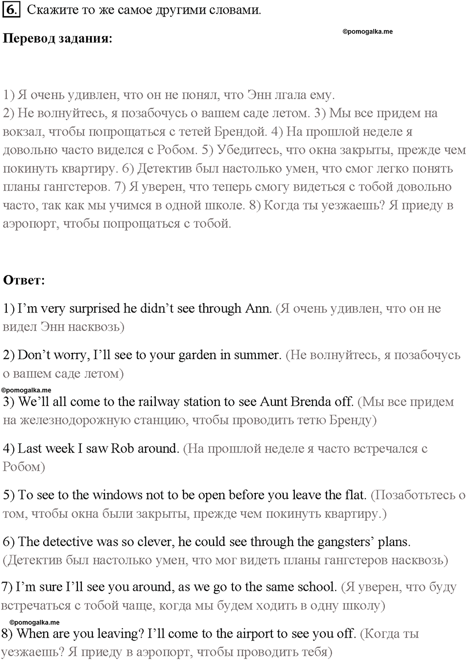 Часть 2. Unit 3. Страница 37. Step 8. Consolidation and Extension. Задание №6 — решение 1