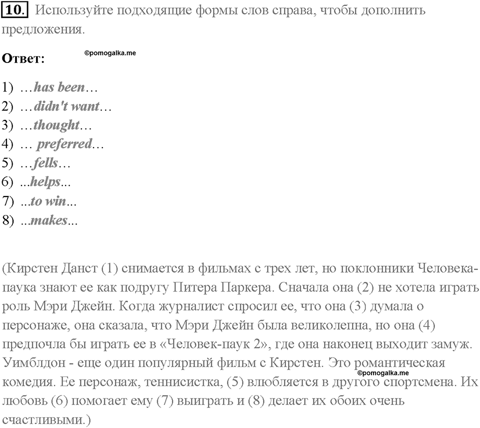 Часть 2. Unit 3. Страница 27. Step 6. Задание №10 — решение 1