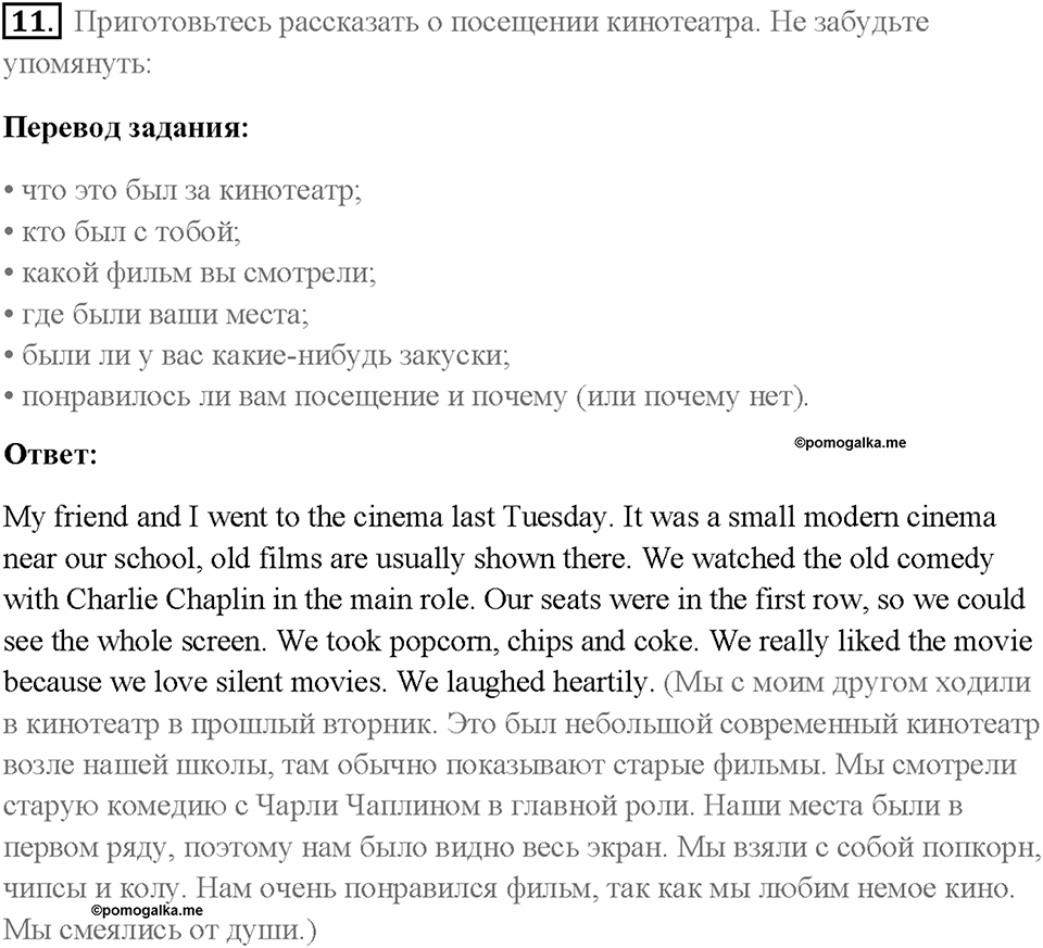 Часть 2. Unit 3. Страница 10. Step 2. Задание №11 — решение 1