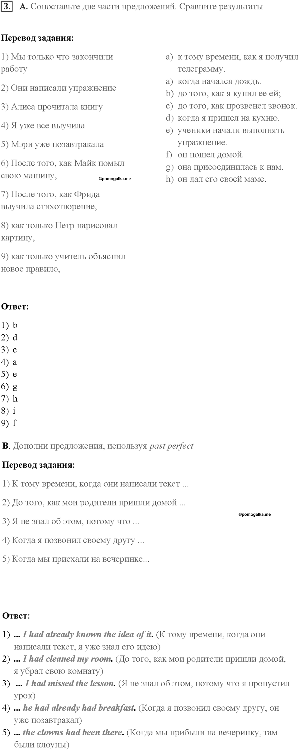 Часть 1. Unit 1. Страница 23. Step 5. Задание №3 — решение 1