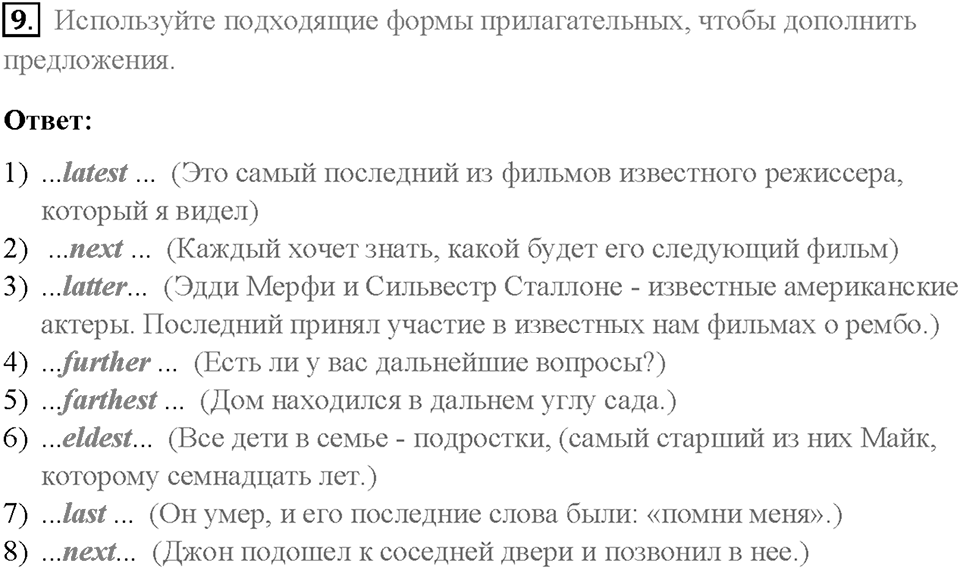 Часть 2. Unit 3. Страница 43. Step 9. Consolidation. Задание №9 — решение 1