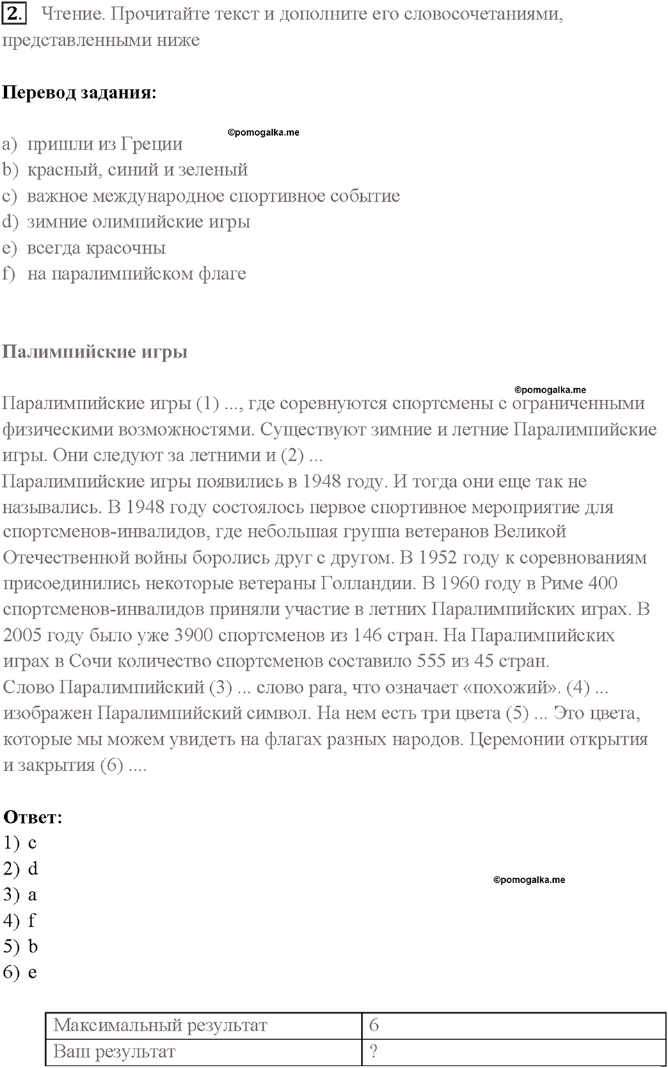 Часть 1. Unit 1. Страница 47. Step 10. Задание №2 — решение 1