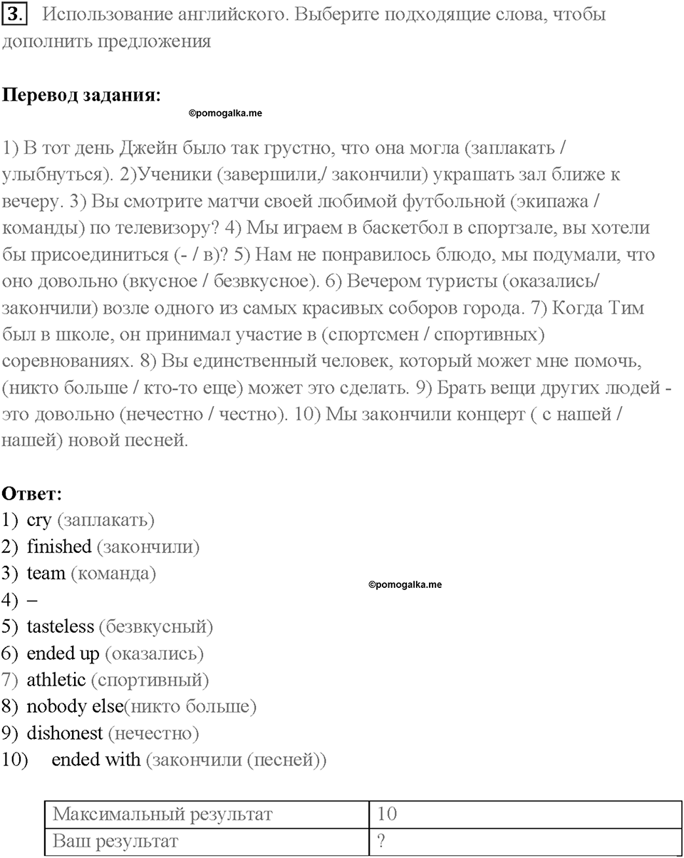 Часть 1. Unit 1. Страница 47. Step 10. Задание №3 — решение 1