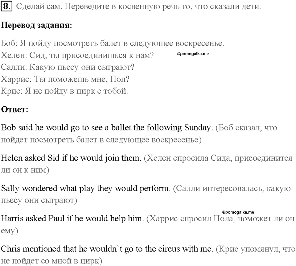 Часть 2. Unit 3. Страница 14. Step 3. Задание №8 — решение 1