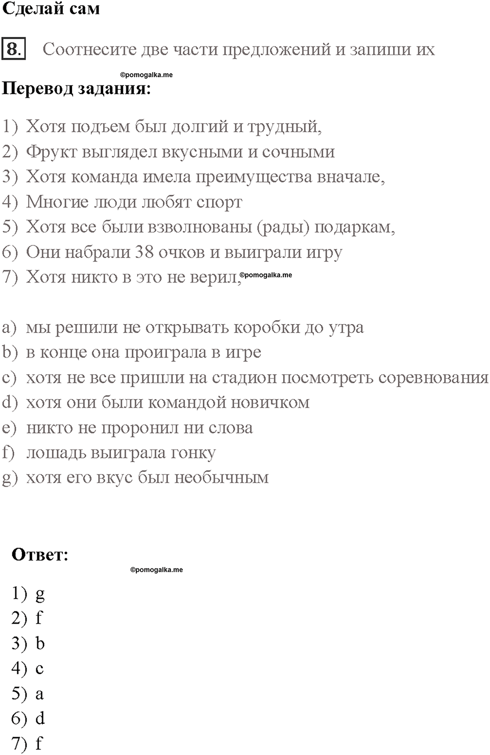Часть 1. Unit 1. Страница 9. Step 2. Задание №8 — решение 1